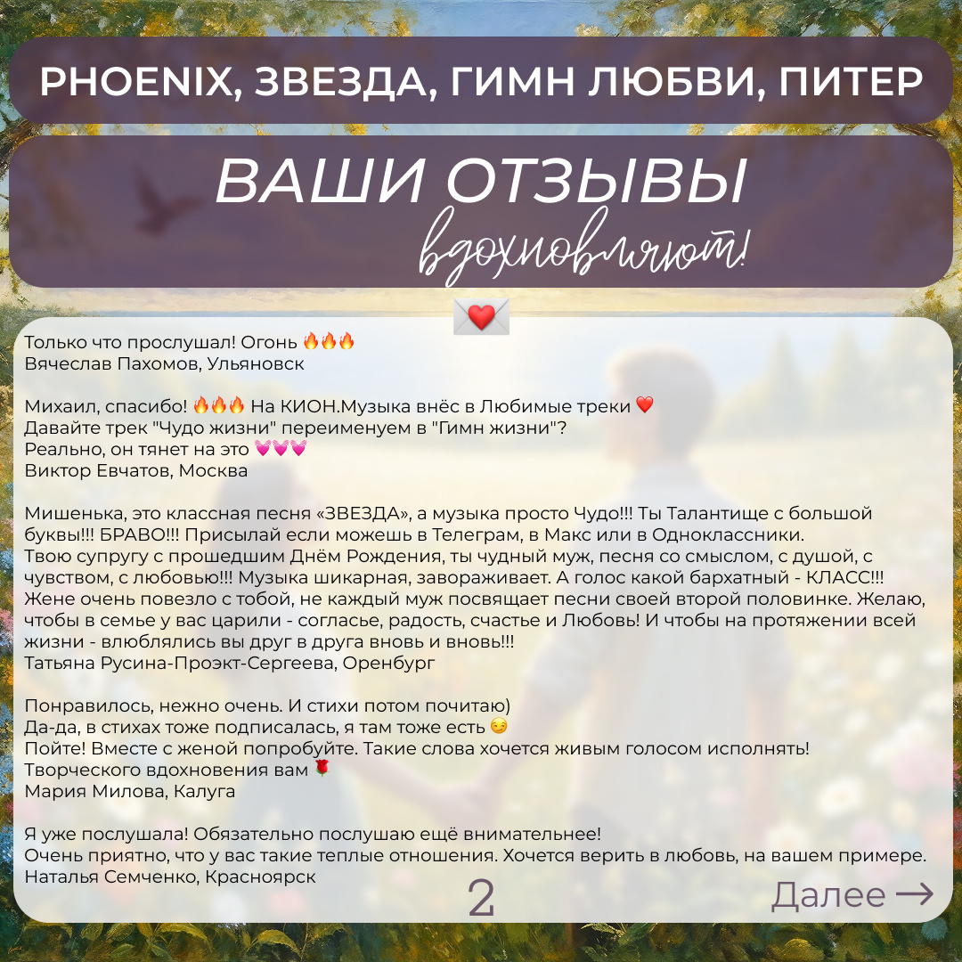 Время новых отзывов, друзья! ❤ Большое Вам спасибо за отзывы - они помогают творчеству, вдохновляют, дают энергию и ту самую внутреннюю силу для движения вперёд! 🥳🔥💫🎤🥰☀🎹🚀