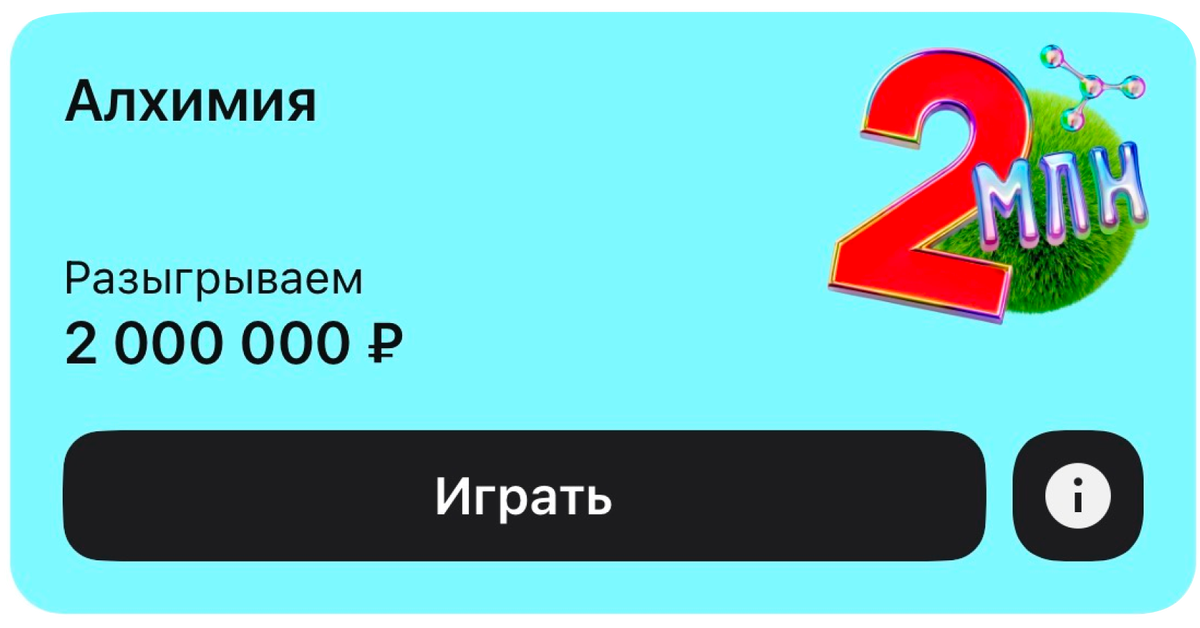 Новая игра Альфа-банка, в которой надо создать элемент, связанный с определенной эпохой - 1990-ми, 2000-ми, 2010-ми и 2020-ми.