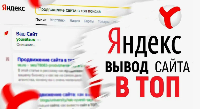 Продвижение сайта в ТОП