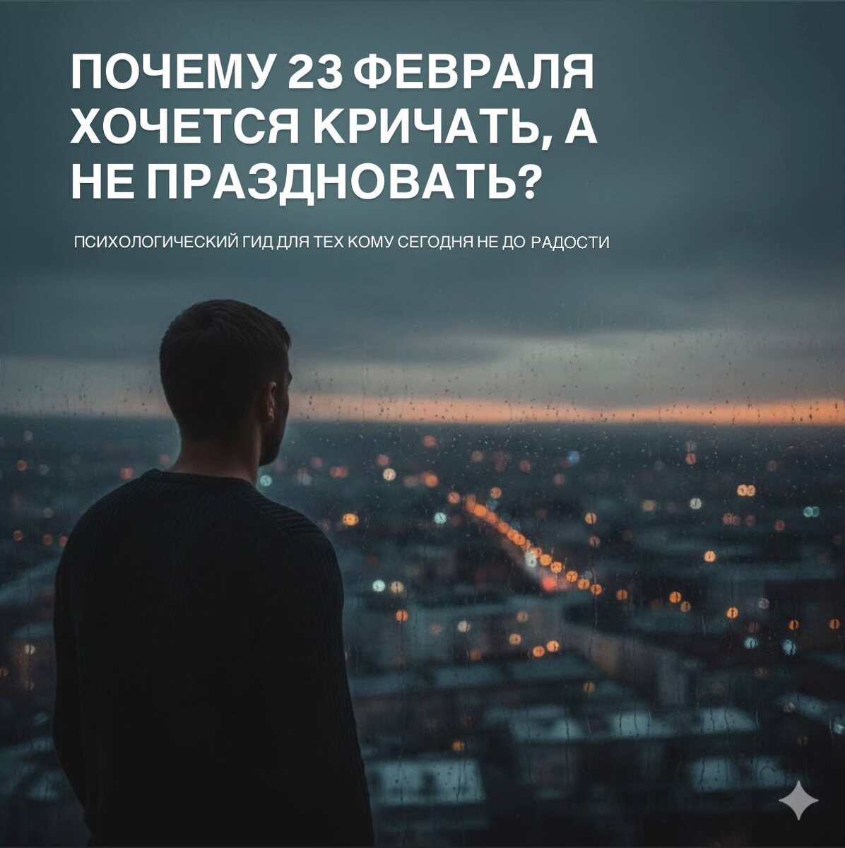 Психологический гид для тех, кому сегодня не до радости