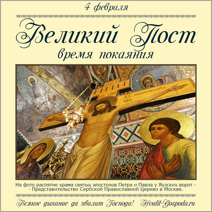 Великий пост в 2026 году: 23 февраля – 11 апреля