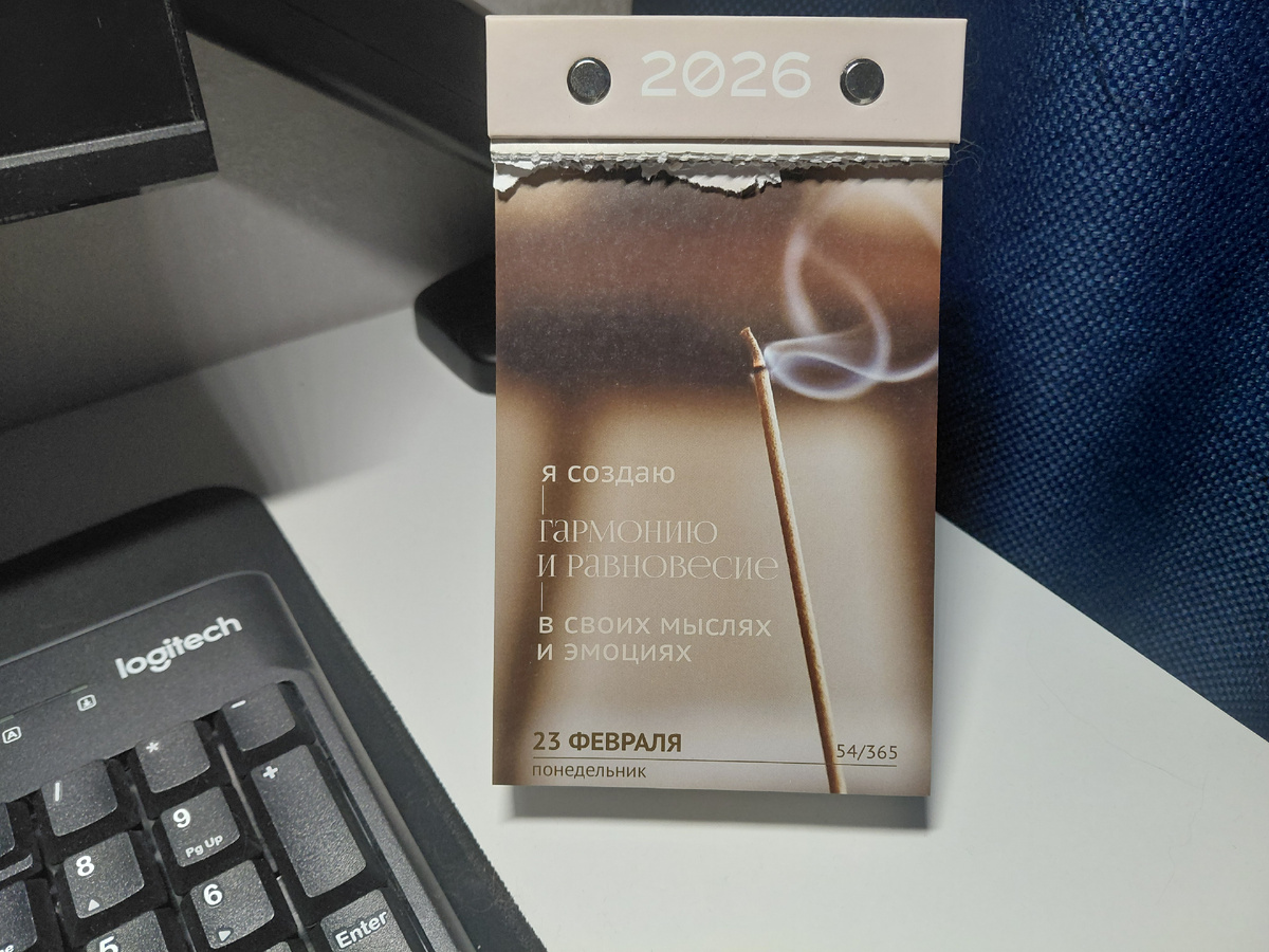 Фото автора. Цитата дня из отрывного календаря 