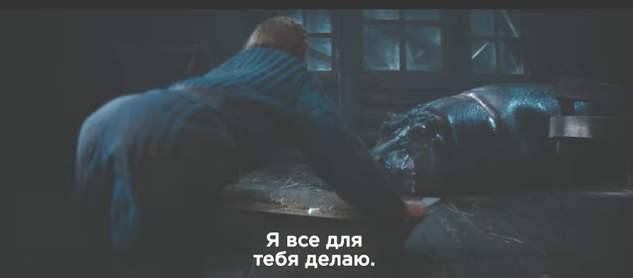 Дашина просит двигаться бегемота