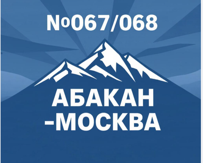 Уточнение параметров оценки маршрута поезда №067/068 Абакан-Москва, который по данным wikiroutes короче аж на 16 км