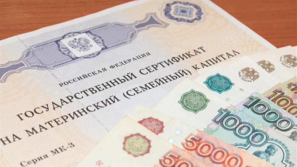    Материнский капитал