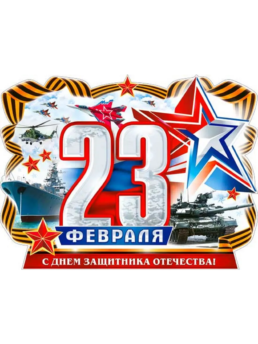 с праздником, страна!