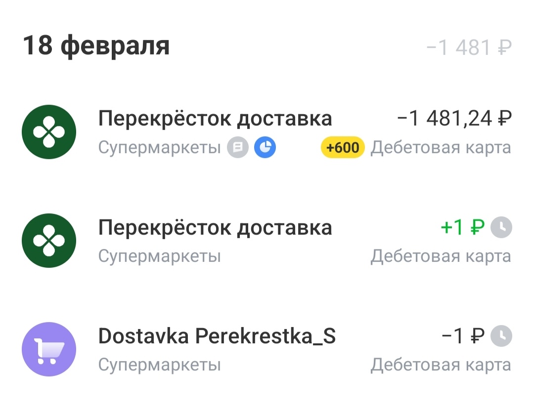 Скрин выписки банка с кэшбеком