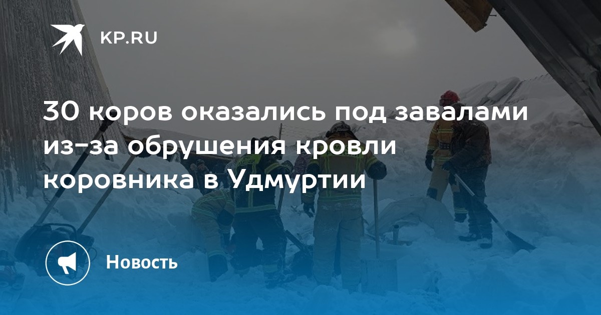 Обрущение кровлив Удмуртии.