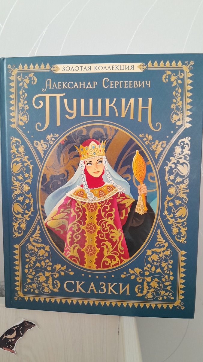 Сказки Пушкина