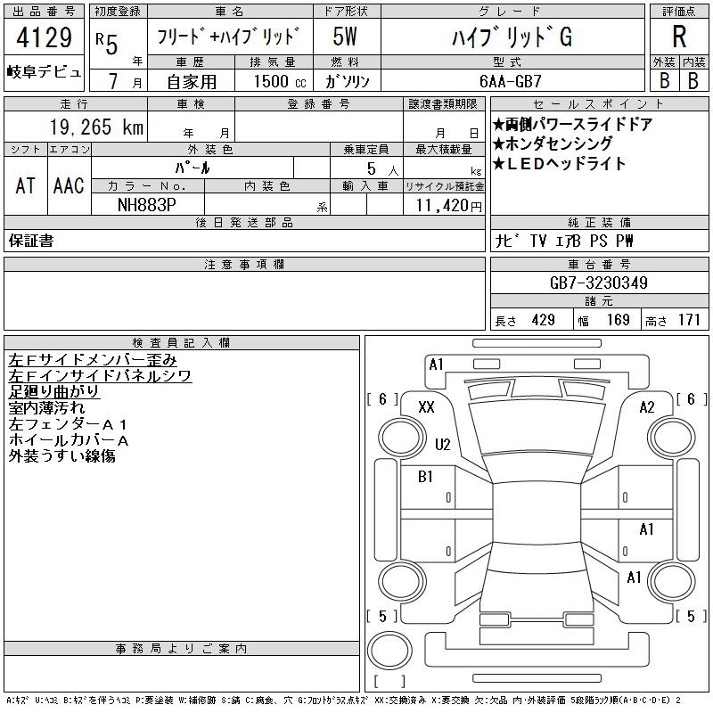 аукционный лист автомобиля Honda Freed
