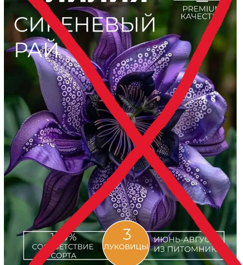 Про обман наивных садоводов.