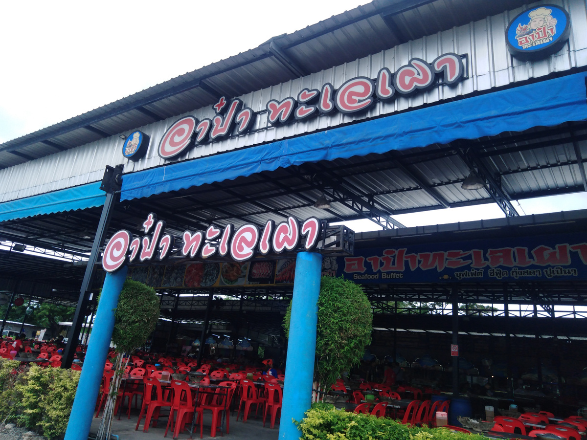 Apa Talay