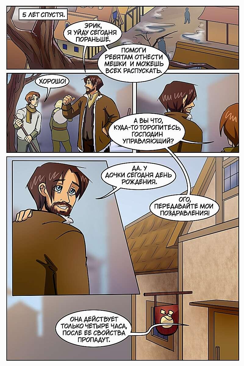 Листайте галерею, чтобы увидеть комикс целиком.