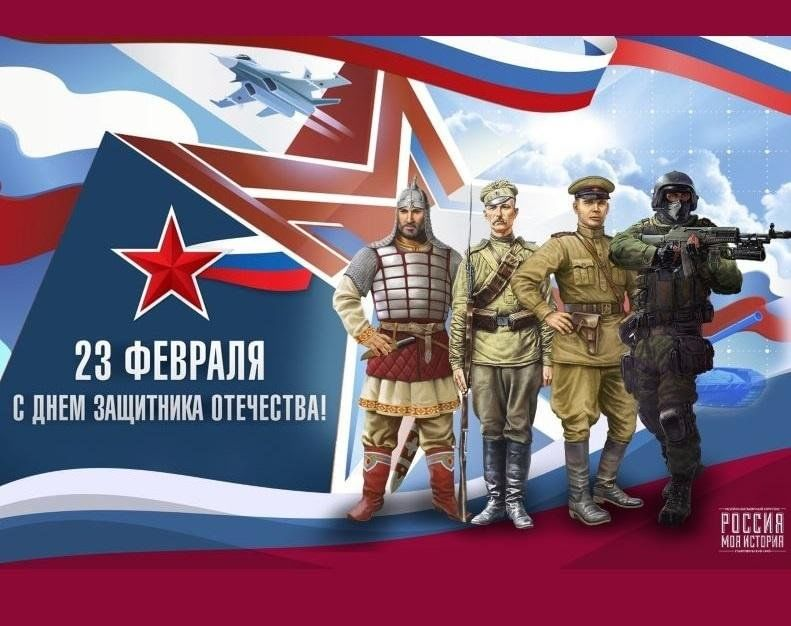 23 февраля - День Защитника Отечества