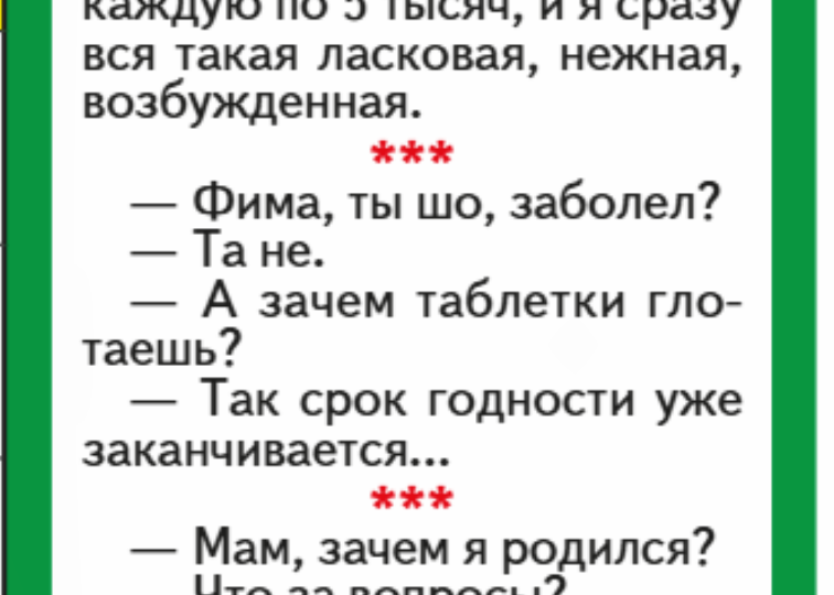 Мне анекдоты строить и жить помогают! (79)