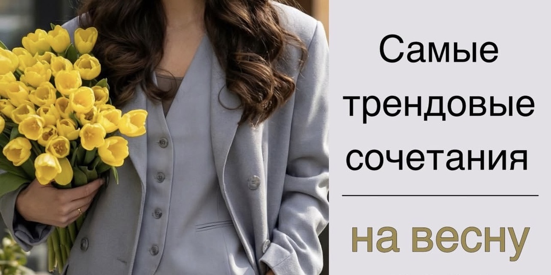 Весна 2026: какие цвета будут в тренде?