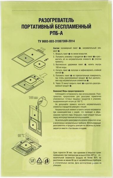 Инструкция на пакете РПБ