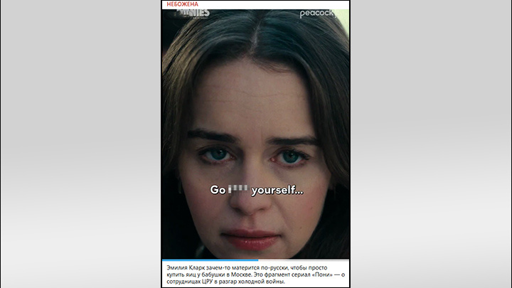    Вот тот самый фрагмент сериала "Пони" - о сотрудницах ЦРУ в разгар холодной войны. Скриншот ТГ-канала "НЕБОЖЕНА"