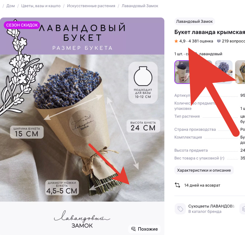 У данного букета из сухоцвета нашей флористической лаванды толкьо на WB около 50 000 продаж и средяя оценка 4,9