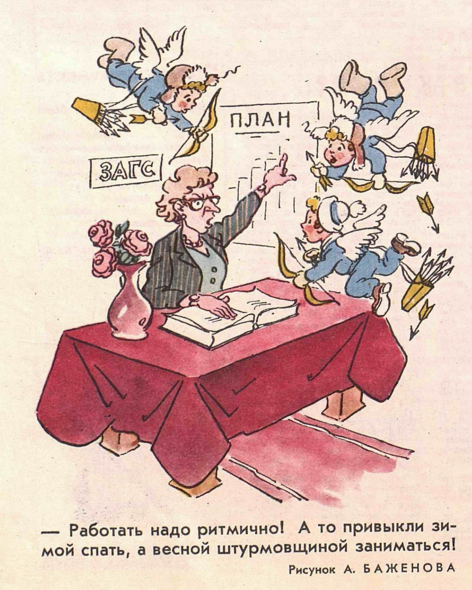 Художник А.Баженов журнал "Крокодил" №07 1965