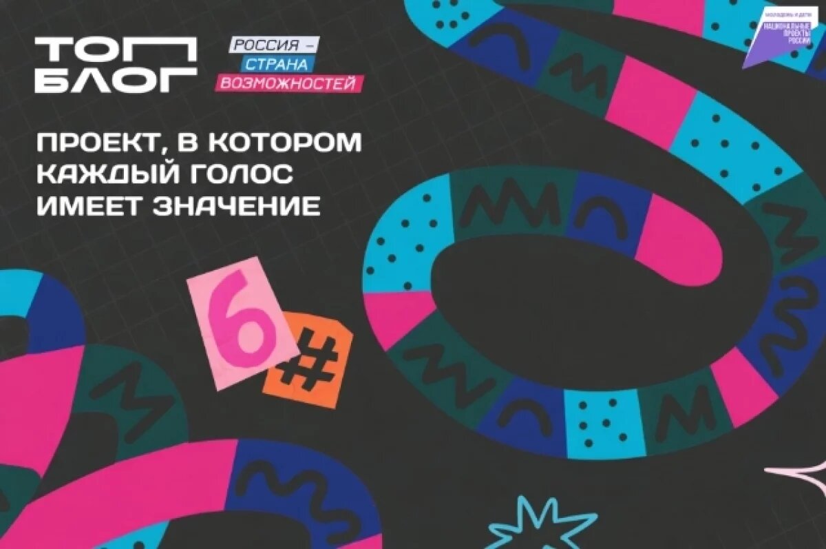    Хабаровский край приглашает блогеров стать амбассадорами проекта «ТопБлог»
