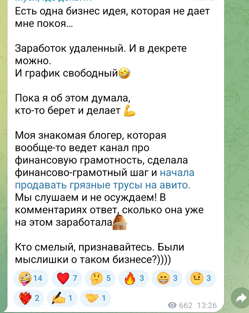 Скрин из ТГ. 