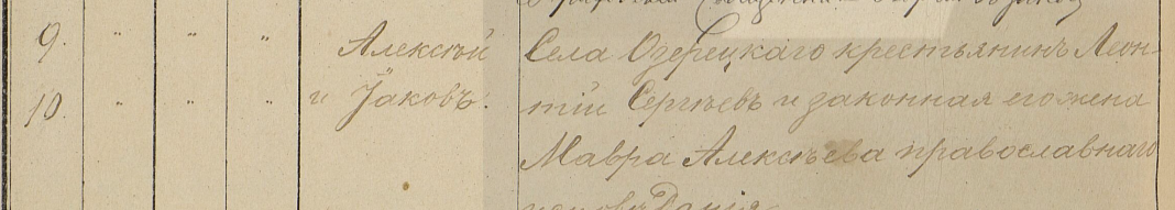 Метрическая запись о рождении Алексея Леонтьевича Лачина и ЯковаЛеонтьевича Лачина (вторая двойня)