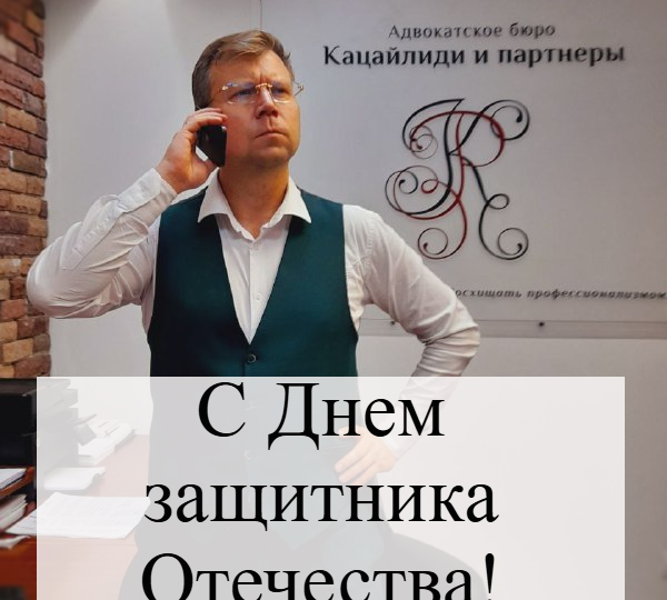 С Днем защитника Отечества!