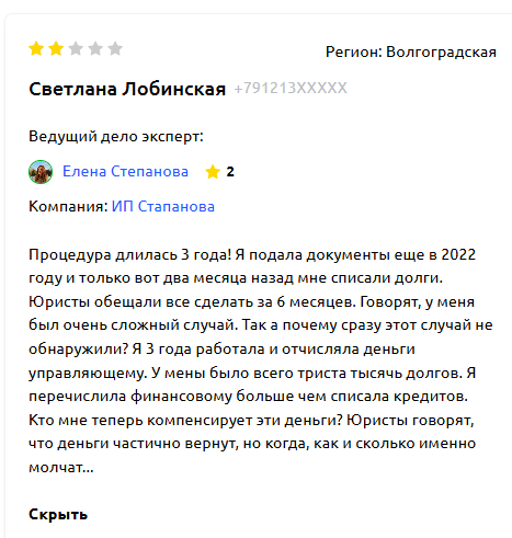 реальный отзыв о банкротстве физического лица