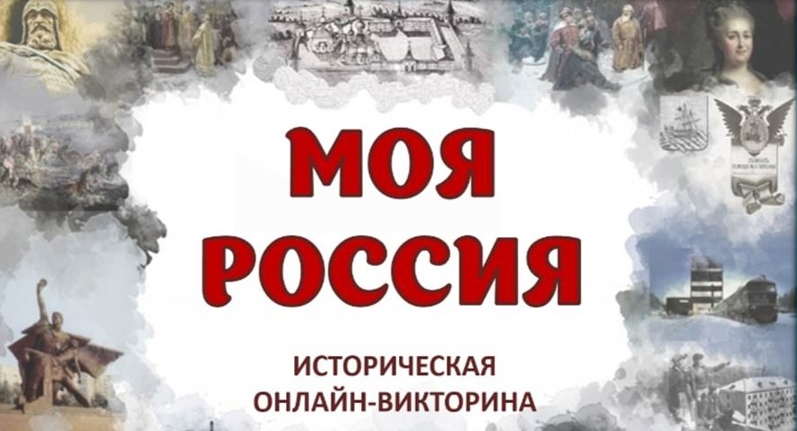 Учавствуй и побеждай! Узнавай много интересных фактов и событий!