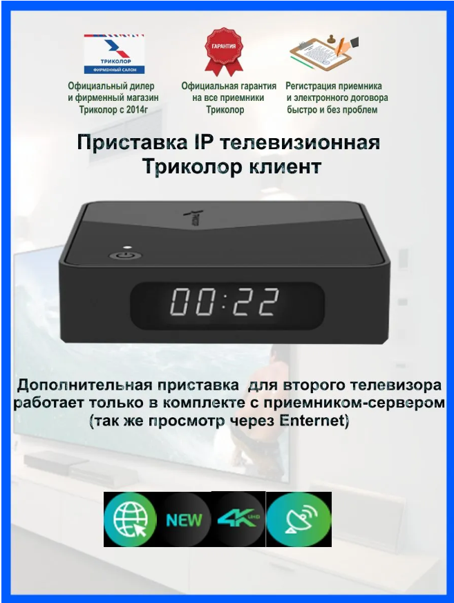 Триколор КЛИЕНТ