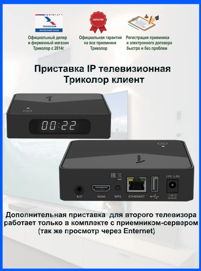 Интерфейсы Триколор КЛИЕНТ