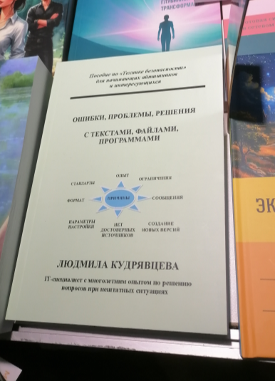Книга автора Кудрявцевой Людмилы
