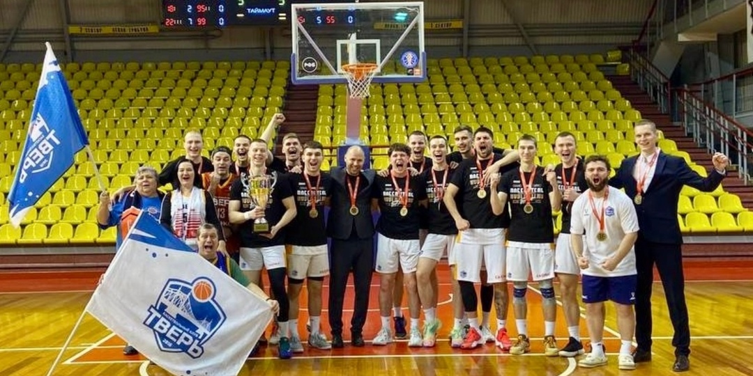 БК «Тверь-Политех» с первой попытки завоевал золото чемпионата Высшего дивизиона «Центр»