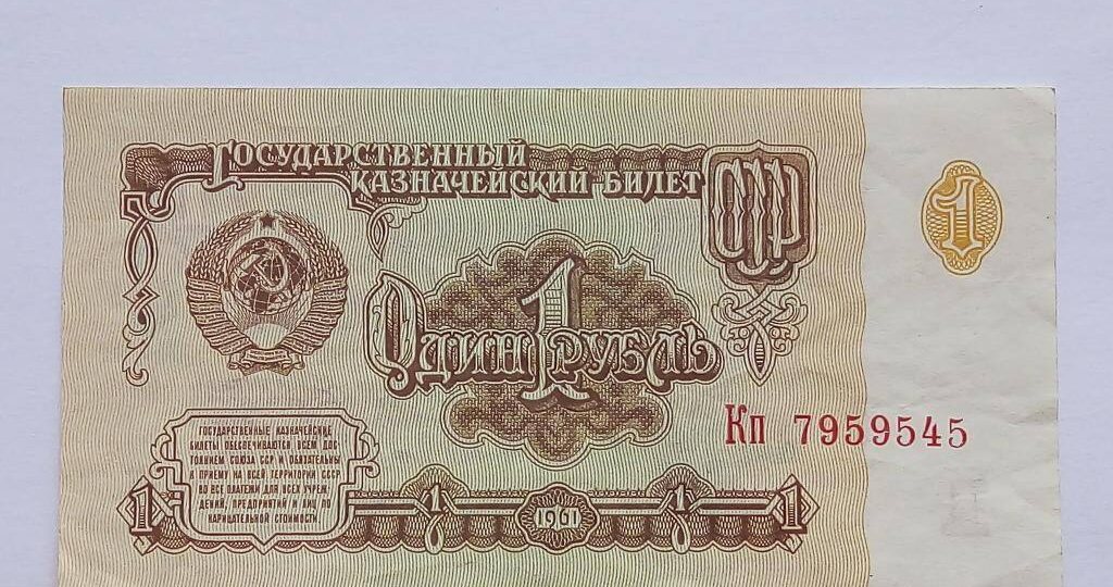 Что мог купить советский человек на 1 рубль (не полный список)