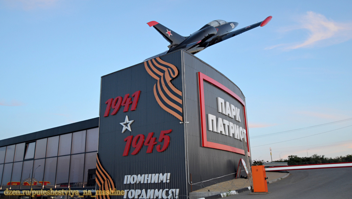 Вход на территорию парка "Патриот" в Каменске-Шахтинском
