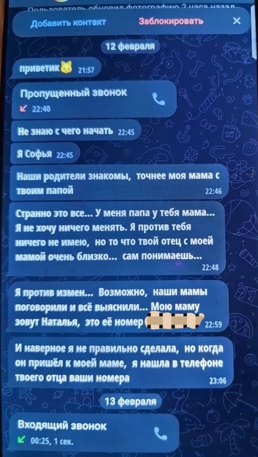 сообщение для сына