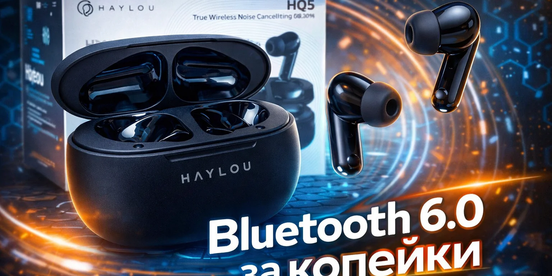 Обзор HAYLOU HQ5: Дно рынка с ANC и Bluetooth 6.0