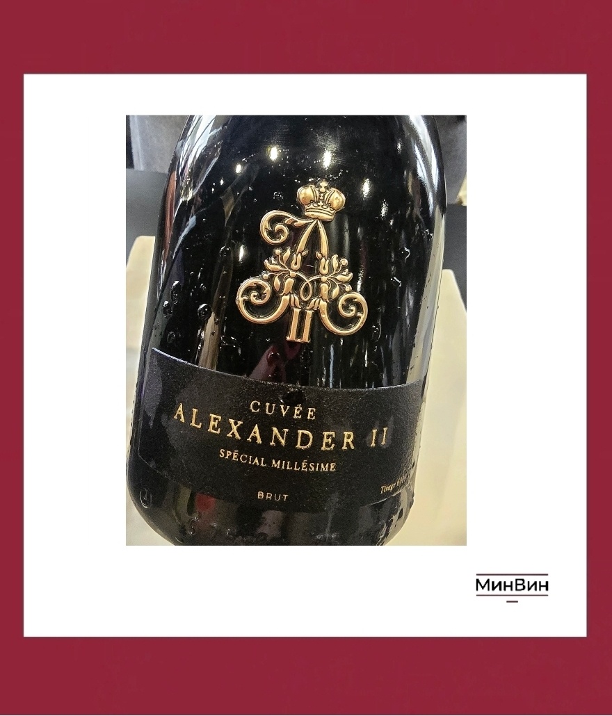  Александр II "Абрау-Дюрсо"