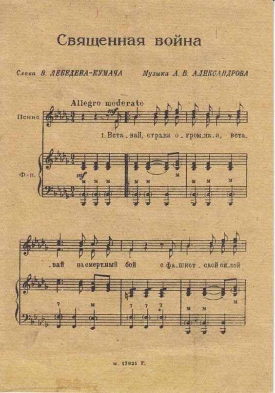 «Священная война». Российский национальный музей музыки