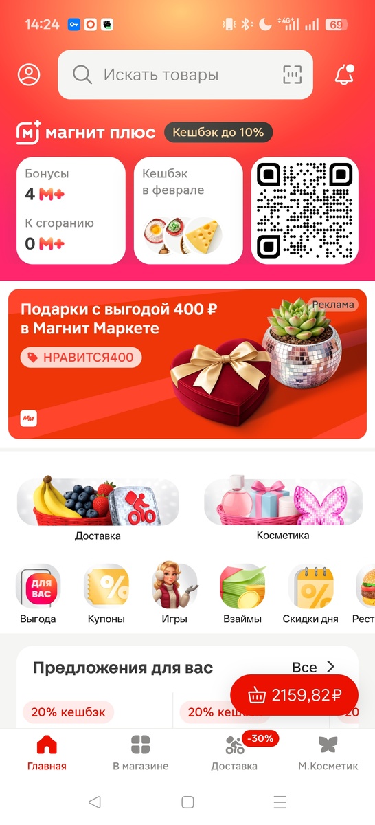 Бонусы от магазина Магнит.