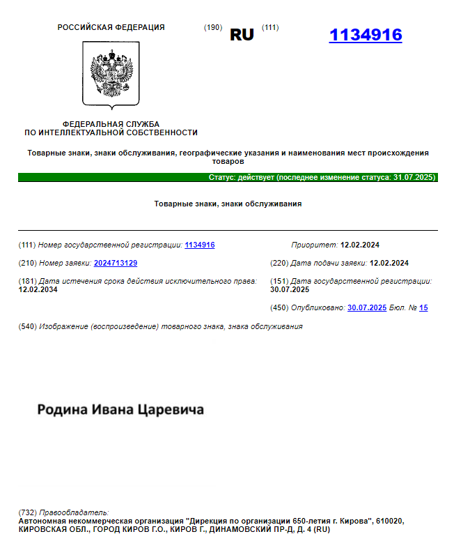 Фото: Федеральная служба по интеллектуальной собственности
