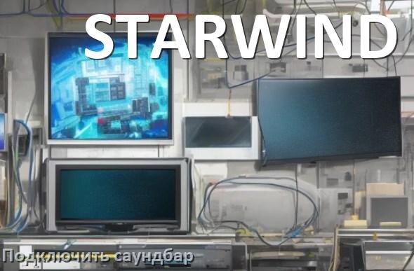 
Как подключить саундбар к телевизору STARWIND через HDMI кабель и Bluetooth