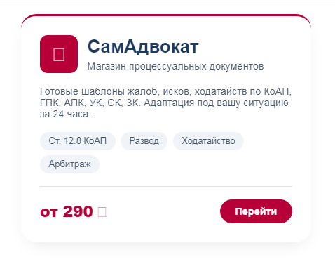 СамАдвокат – готовые юридические документы от 490 ₽ в Иркутске и области | ПЦ Каскад