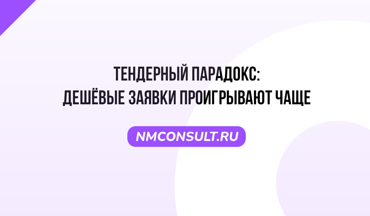 12 лет опыта в бухгалтерии и тендерах. НМ-Консалтинг