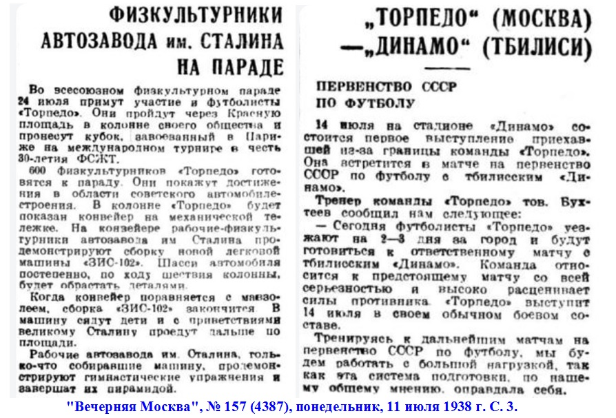 "Вечерняя Москва", № 157 (4387), понедельник, 11 июля 1938 г. С. 3. Коллаж автора ИстАрх.