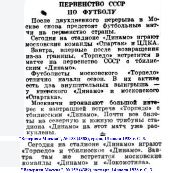 "Вечерняя Москва", №№ 158 и 159 за 13 и 14 июля 1938 г. Коллаж автора ИстАрх.