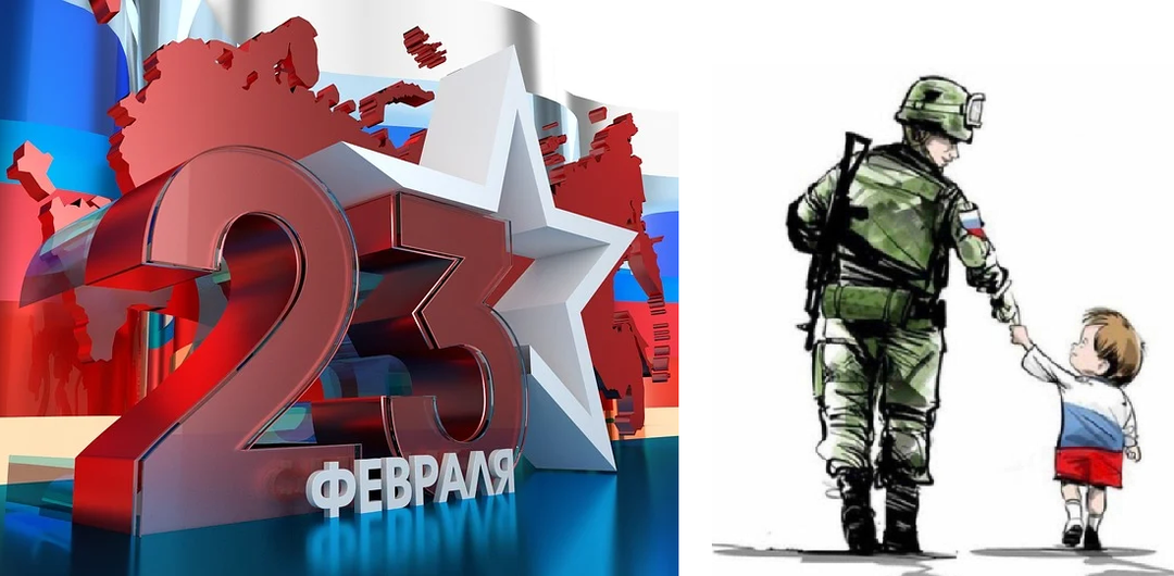 C Днём защитника Отечества