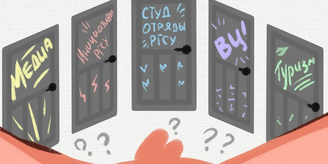 Руфус и студенческие объединения