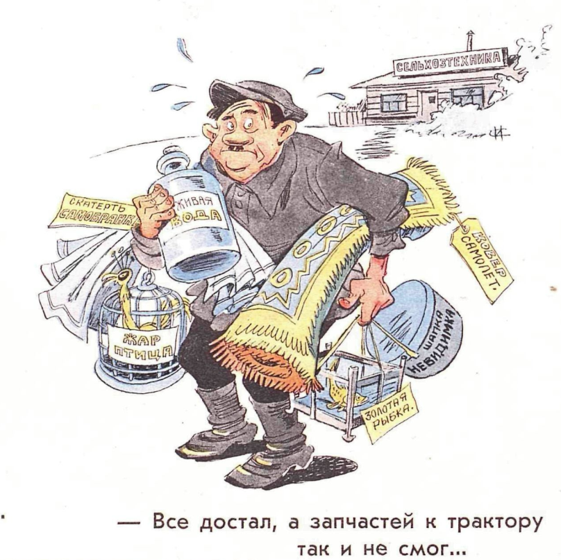 Художник И.Сычнв журнал "Крокодил" №25 1964